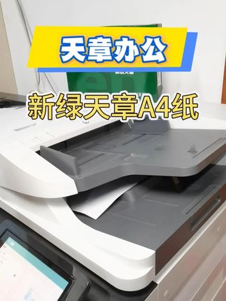 #学习用品 #纸巾 #打印机推荐 #印刷 #a4纸新绿天章a4纸; 茶室专用记事纸:茶香氤氲中书写也不晕墨