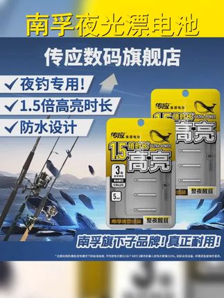 爆品推荐 南孚传应CR425夜光漂电池,夜钓利器,3V动力持久,电子浮漂,通用性强,钓鱼必备!