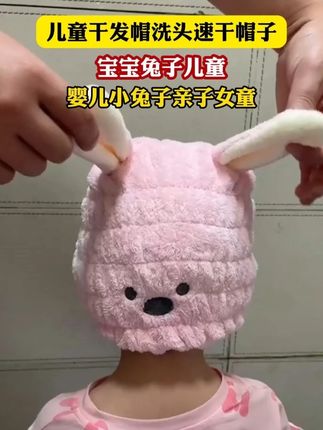 #儿童干发帽 #洗头速干帽子 宝宝兔子儿童婴儿小兔子亲子加厚卡通女童