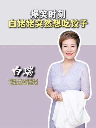 爆笑时刻,白姥姥突然想吃饺子! #白瑞老师 #日常 #老人 #磨砂膏