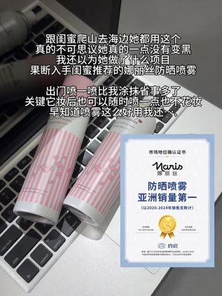 出门不想晒黑晒出斑的,都赶紧来薅娜丽丝高倍养肤防晒喷雾的大羊毛#防晒喷雾 #防晒神器 #夏日必备