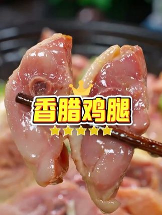 昌古味道绍兴农家手工咸香腊鸡腿经典古法腌制风干美味腿500g