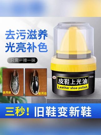 【拍1发3瓶】鞋油多功能真皮绵羊皮黑色高级清洁无色通用打蜡保养#鞋油 #鞋油推荐 #皮鞋油 #多功能鞋油 #皮鞋保养油