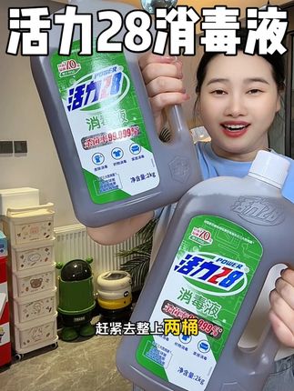 只要活力28不倒闭,我就一直买他家的#消毒液 #超便宜超划算 #活力28消毒液 #清洁神器 #居家好物