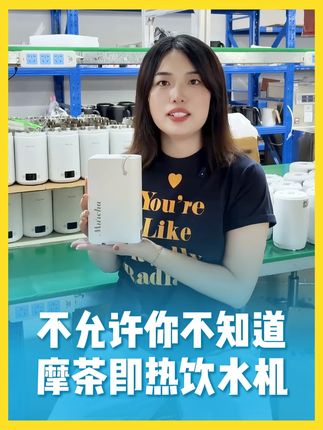 不允许你不知道的摩茶即热饮水机 #即热饮水机 #便携式饮水机 #差旅必备 #3秒速热饮水机 #摩茶电器
