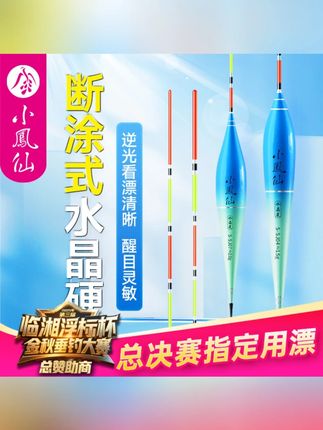 小凤仙断涂式硬尾水晶尾浮漂高灵敏逆光醒目加粗尾浅水鲫鱼漂渔具#钓鱼用具 #浮漂 #小凤仙 #高灵敏浮漂 #浅水鲫鱼漂