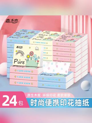 【新人24包】动漫卡通印花抽纸便携餐巾可湿水口袋手帕纸整箱批发#便携抽纸 #动漫印花 #可湿水抽纸 #餐巾纸 #整箱批发