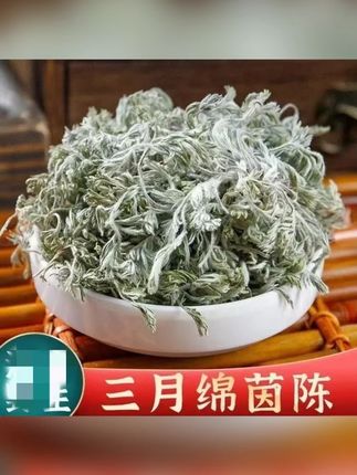茵陈干货茵陈茶绵茵陈泡水喝茵陈 #茵陈干货 #茵陈茶 #绵茵陈泡水喝 #茵陈