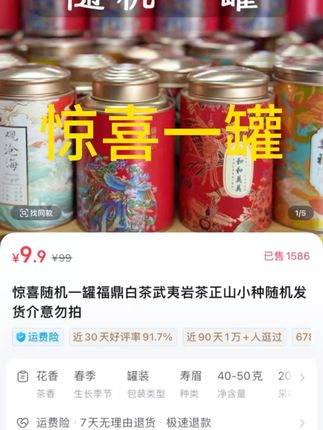 9.9随机一罐,这是我们精心挑选的好茶,还送加湿器,喜欢就下单吧!#好喝不贵 #惊喜一罐 #拍一发二