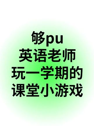 就一个字:绝了! #英语教师 #英语听默写 #英语老师备课 #英语老师开学 #ai批改英语作文