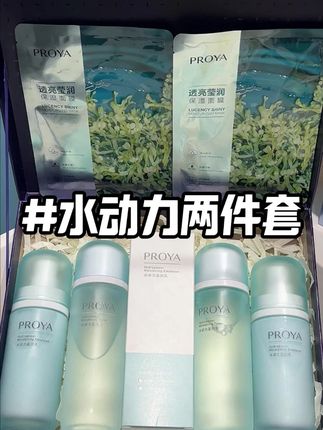 #珀莱雅水动力套装 买一送一 这么大的力度真的不多见 刷到还有赶紧冲!!