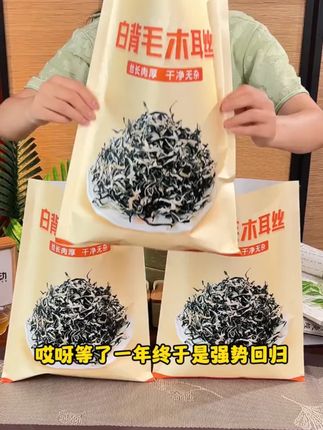 头茬木耳丝干货精品白背毛木耳丝干木耳丝螺蛳粉专用免切黑木耳丝