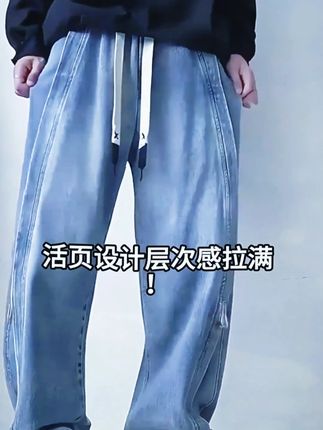 兄弟们,想要变身美式潮男吗?那就一定要试试这款摩朝美式潮牌阔腿牛仔裤!它的宽松版型超显腿直,垂感十足,穿上瞬间气场全开。而且还是大码设计,胖瘦皆宜哦。复古水洗的工艺,让裤子更具质感。无论是搭配T恤还是衬衫,都能轻松打造出休闲时尚的look。还在等什么,赶紧入手吧!#阔腿牛仔裤男 #美式潮牌 #宽松直筒裤 #大码男装 #复古穿搭