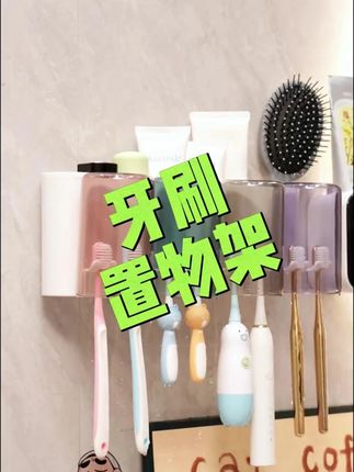 原来卫生间还能这么整洁!这款#牙刷置物架 #好物推荐🔥 #意可可