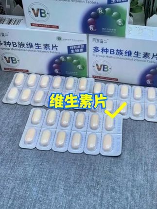 维生素 维生素#维生素片 #好东西一起分享