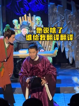 开心麻花《开心聊斋·三生》(沉浸版)来啦~快来订票啦#开心聊斋三生沉浸版