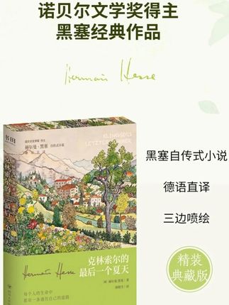 “世界变得更加美丽。我独自一人,不因孤独而痛苦。” #黑塞 的文字浪漫又热烈,真的太迷人了,希望我们都能拥有一个盛大的夏天!#好书分享 #好书推荐 #治愈系 #读书点亮人生