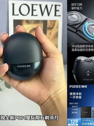 博锐电动小巧小陨石刮胡刀P001车载全身水洗7级防水智能刮胡