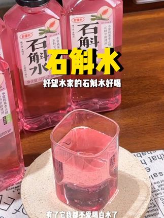 有了这款蜜桃味的石斛水,我都不爱喝白水了!#夏日饮品 #仙女都在喝什么 #饮品 #好喝不贵 #石斛水