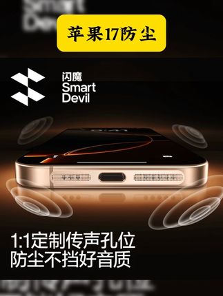苹果17pro防尘网 闪魔适用苹果17ProMax防尘网17Pro手机扬声器防尘iPhone16/15Pro #苹果17 #苹果扬声器防尘网 #iphone17扬声器防尘网 #苹果17promax #数码科技