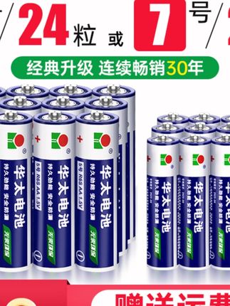 华太5号7号干电池普通碳性空调电视遥控挂钟玩具专用碳性厂家批发#干电池 #华太电池 #家电遥控电池 #5号7号电池 #碳性电池