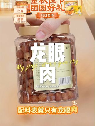 【拍1发3】福东海龙眼肉250g无核免剥龙眼泡水桂圆肉干高州特产食品#龙眼肉 #福东海 #桂圆肉干 #免剥龙眼 #泡水