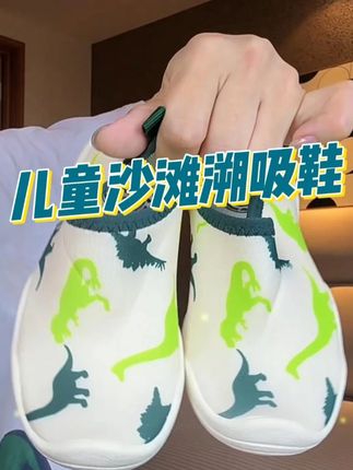 带娃去海边不要穿拖鞋洞洞鞋了还的专业的溯溪鞋,玩水不怕石头进来咯#夏季童鞋 #玩水 #好物推荐🔥 #沙滩鞋 #溯溪鞋