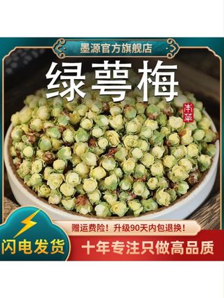 白梅花白梅花茶绿萼梅正品干花绿梅花绿鄂梅花茶绿鳄颚梅茶#绿萼梅 #绿萼梅花 #纯天然无添加 #花茶