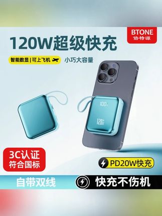 【3C认证可上飞机】便携超级快充充电宝大容量移动电源自带线通用#充电宝 #便携快充 #移动电源 #3C认证 #自带线充电宝