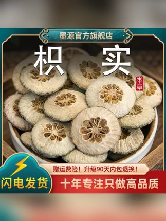 枳实枳实茶积实生枳实片鹅眼枳实新鲜大个干货可搭白术汤粉 #枳实 #枳实青皮 #枳实花 #枳实白术汤