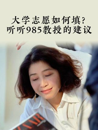 大学志愿如何填报? #报考 #志愿填报 #大学志愿填报 #家长必看 #虹书房