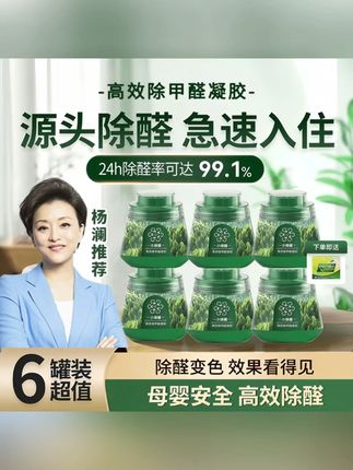 #清除剂 果冻新房装修专用清新剂 #清新剂 #除异味 #甲醛清除剂 #除甲醛