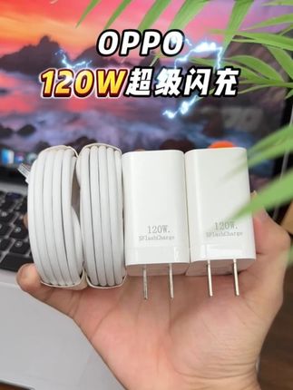 谁能不心动呢?oppo专用120瓦闪充套装! #120瓦快充 #闪充 #3c数码 #oppo120w快充充电器 #3c好物推荐