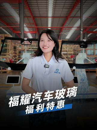怕换到假玻璃?觉得线下被坑? 那就来易道大咖 点击下方链接咨询客服查询报价,一口价不收取额外费用 保证正品福耀玻璃 #易道大咖 #福耀玻璃 #汽车玻璃更换 #福耀易道大咖CARG大赛