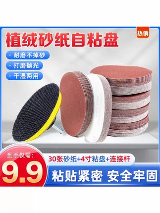 抢!【自粘盘+连接杆+30张砂纸】打磨抛光神器 植绒砂纸角磨机打磨片 #角磨机打磨片 #植绒砂纸 #自粘砂纸盘 #打磨抛光 #角磨机配件