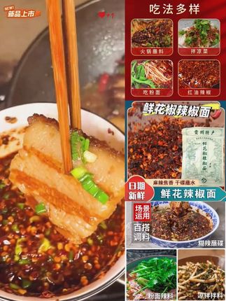 汉小二鲜花椒辣椒面烙锅烧烤蘸水火锅鲜香鲜贵州糊辣椒面蘸水