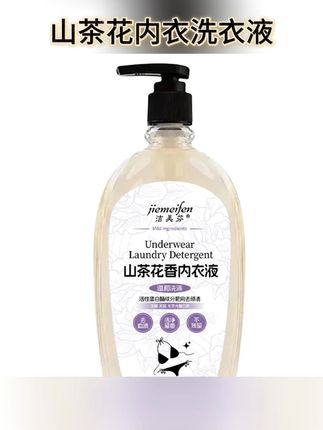 【拍一发四共3000ML】山茶花内衣洗衣液去黄去血渍留香去污不伤手#洗护好物 #洗衣液 #内衣洗衣液 #内衣洗衣液推荐 #山茶花内衣洗衣液