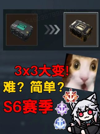 3x3大改!任务可自选!S6赛季任务解析!该联系的还得联系! #三角洲行动 #三角洲行动攻略 #三角洲行动欢乐剧场#三角洲周年庆新赛季爆料