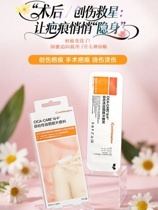 2mm的黄金厚度 #疤痕贴 #疤痕增生 #疤痕疙瘩