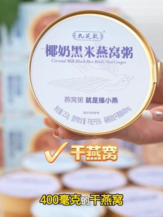 女孩子要对自己好一点!这碗燕窝粥香甜软糯,满口燕窝丝~ #燕窝粥 #开盖即食 #燕窝 #营养早餐 #仙女必备