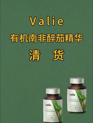 有机南非醉茄精华清货 是精华!精华!不是市面的南非醉茄粉!是100倍浓缩的,1粒=30000mg南非醉茄,每两粒:南非醉茄精华:600mg,复配黑胡椒精:10mg,让南非醉茄吸收率翻倍!休息困难、暴食、焦虑,别家“效果靠嘴说”,它拿数据硬刚! 60天皮质醇降低20%-50%!脑子紧绷的弦一下子就没有了,是那种海阔天空的松弛感!#南非醉茄 #皮质醇 #拒绝焦虑 #与自己和解 #降低皮质醇