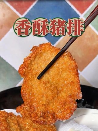 这个爱森家的炸猪排,上海人都要去试一试!爱森肉放心吃!高品质大排整起来!吃起来就是香酥嫩#上海爱森 #炸猪排 #上海咪道 #上海特色美食