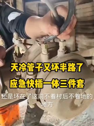 挂车货车必备!刹车管一体快插三件套,防爆又实用! #刹车管三件套 #气管接头 #快插防爆插头 #货车刹车管 #刹车管快接头