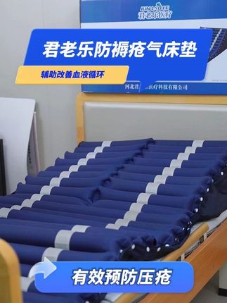 君老乐防褥疮气床垫,静音气泵不扰眠,卧床老人的优选! #关爱老人 #防褥疮 #褥疮护理 #护理老人 #压疮 #褥疮 #养老院 #治疗褥疮#褥疮垫