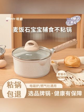 英国明爵麦饭石小奶锅宝宝辅食锅耐用煎煮一体锅多用煎炒泡面锅#麦饭石小奶锅 #宝宝辅食锅 #多用锅具 #煎煮一体 #泡面锅
