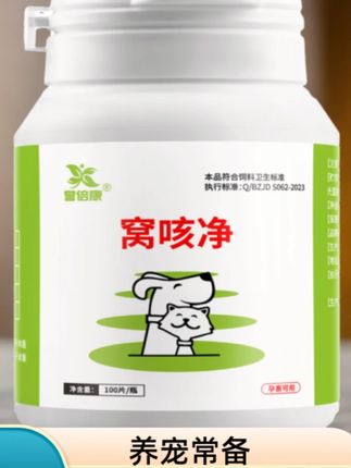 窝咳净猫狗专用饲料原料犬窝咳猫窝咳#窝咳净 #猫狗窝咳 #饲料原料 #宠物健康 #猫狗用药