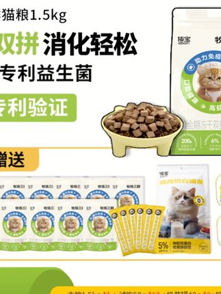 依宝【牧场三鲜性价比款】M16全价无谷鲜肉鸡牛羊三拼口腔健康猫粮#依宝猫粮 #三拼猫粮 #无谷鲜肉 #口腔健康 #全价猫粮