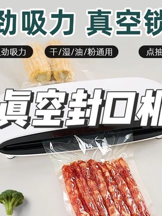 扬子真空封口机小型家用食品包装机干湿两用抽真空机密封机保鲜机 #真空封口机 #真空封口机家用 #真空封口机保鲜机 #真空封口机保鲜起来 #真空封口机测评