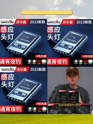 #沃尔森白鲸感应帽夹灯 #夜钓专用头灯 #超长续航头灯 #钓鱼专用红光头灯 #感应头灯 沃尔森白鲸感应帽夹灯超长续航感应头灯夜钓专用红光头灯钓鱼专用