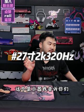 《无畏契约》冲分神器:320Hz 屏 + 动态准星,巷战躲枪无压力#名航显示器#电竞显示器#游戏外设#数码科技#csgo茄子